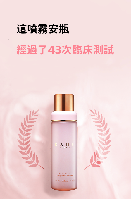 KAHI WRINKLE BOUNCE COLLAGEN MIST AMPOULE