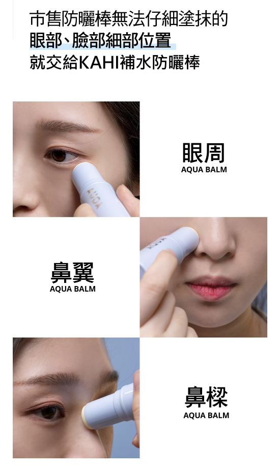 KAHI AQUA BALM