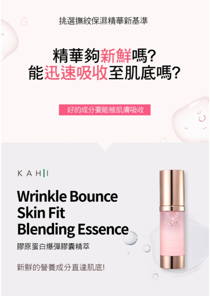 KAHI Wrinkle Bounce Skin Fit Blending Essence