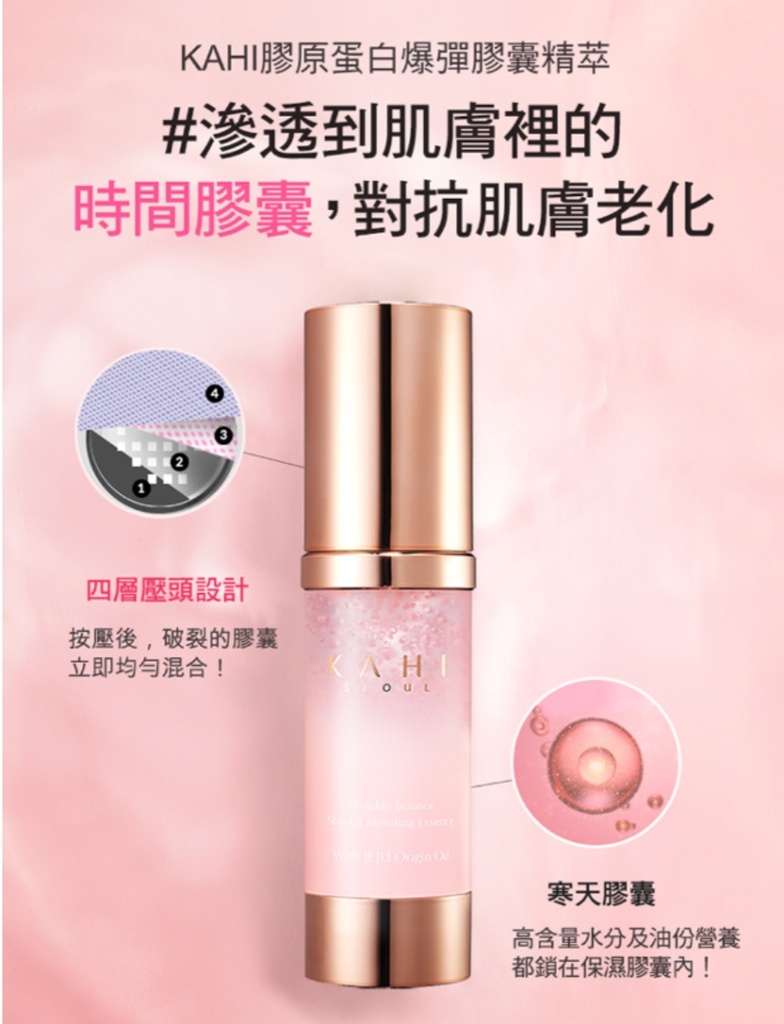 KAHI Wrinkle Bounce Skin Fit Blending Essence