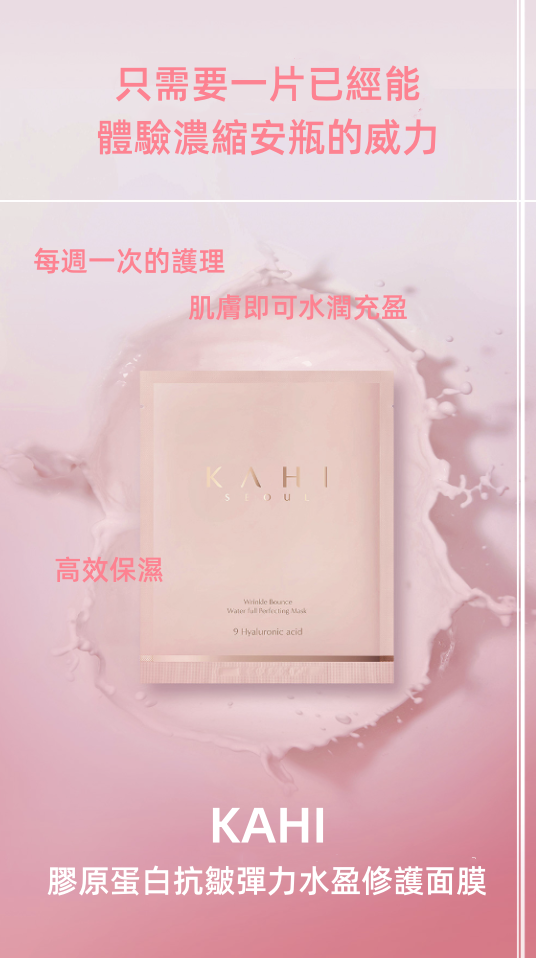 KAHI Wrinkle Bounce WaterFull Perfecting Mask