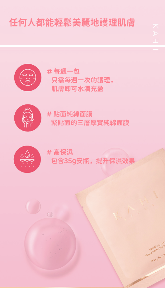 KAHI Wrinkle Bounce WaterFull Perfecting Mask
