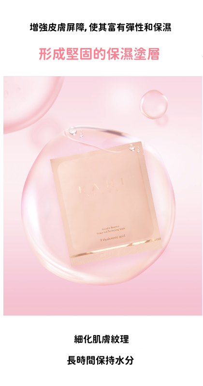 KAHI Wrinkle Bounce WaterFull Perfecting Mask