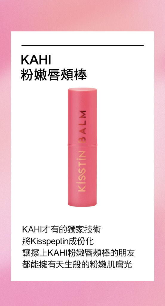 KAHI KISSTIN BALM