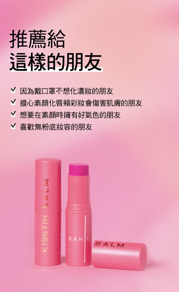 KAHI KISSTIN BALM