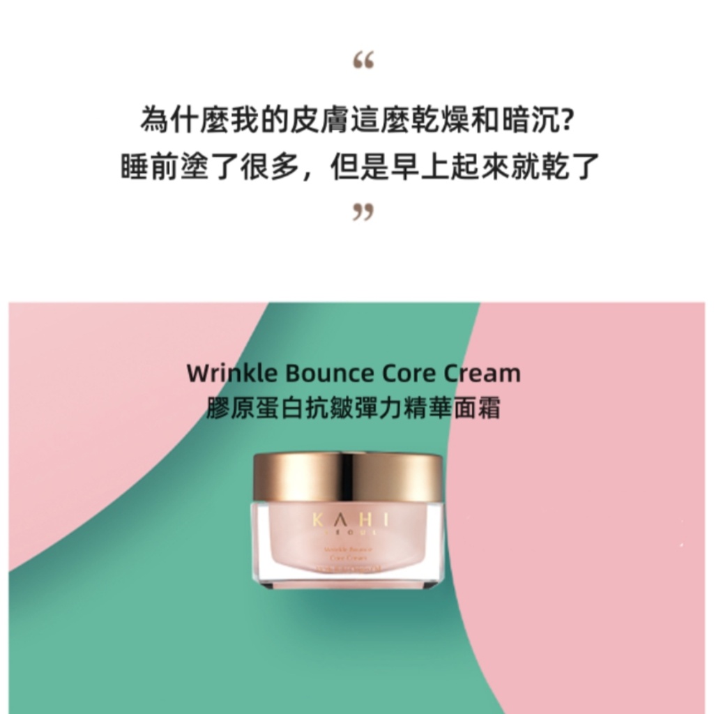 KAHI Wrinkle Bounce Core Cream