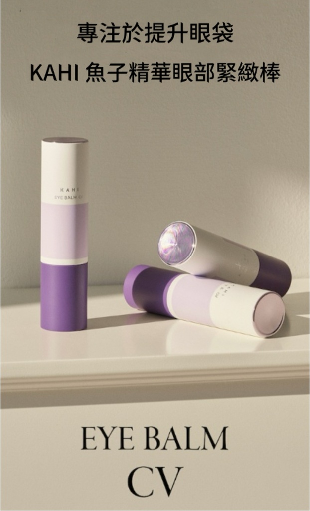 KAHI EYE BALM CV