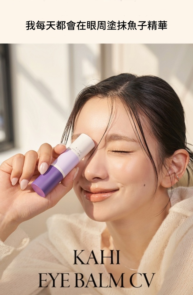 KAHI EYE BALM CV