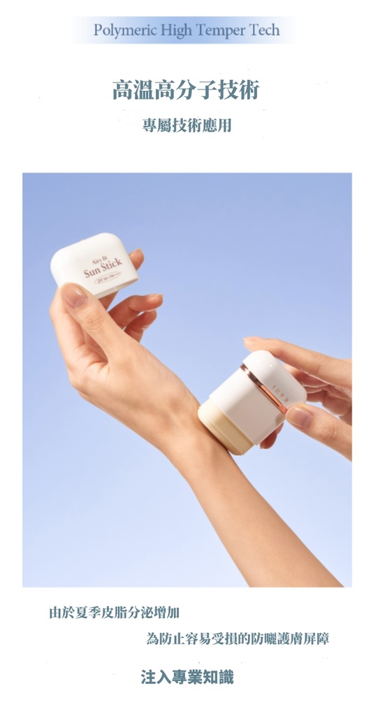KAHI AIRY FIT SUN STICK